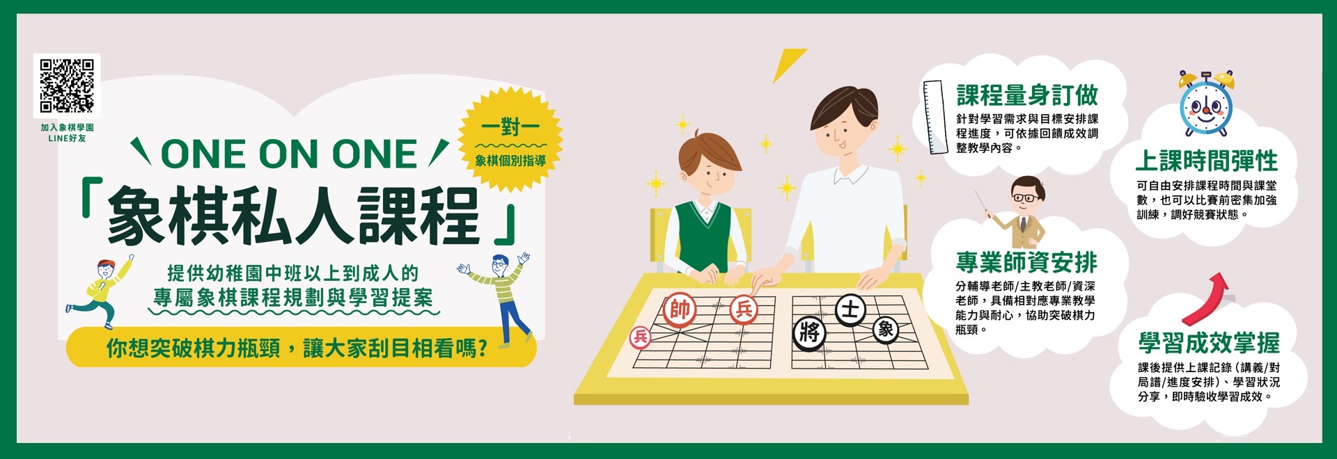 象棋私人課程