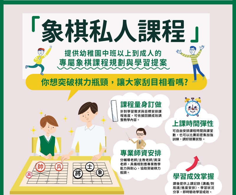 象棋私人課程