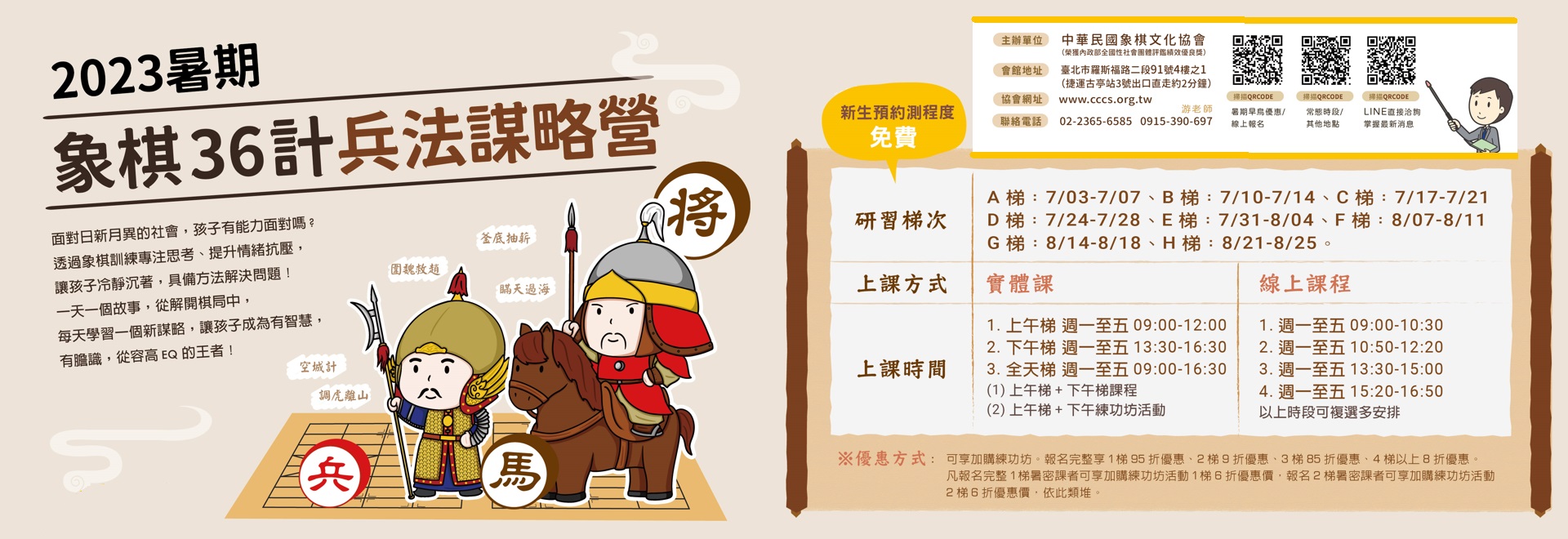 2023象棋夏令營