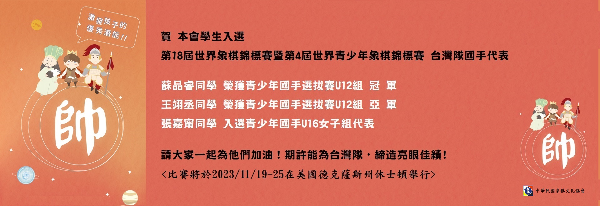 恭賀本會學生入選世界盃青少年國手