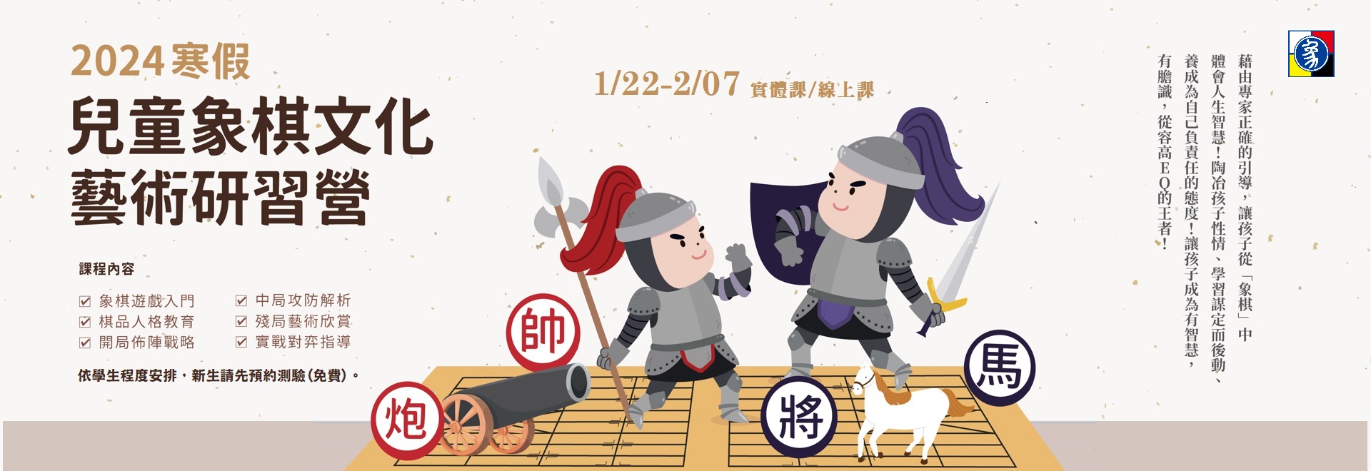 2024寒假冬令營