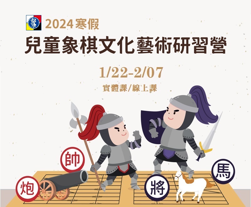 2024寒假冬令營