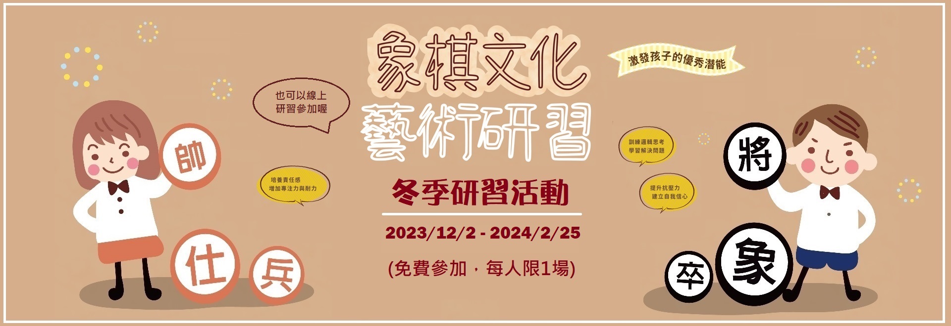 2023冬季兒童象棋研習活動