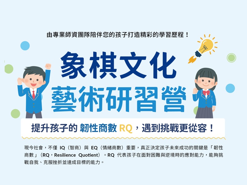 2025上象棋文化藝術研習營
