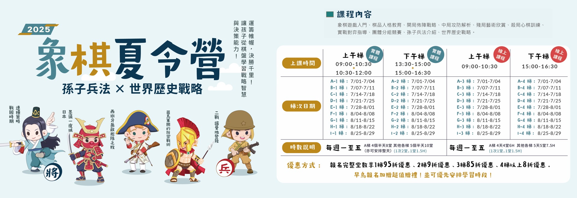 2025象棋夏令營(7/1-8/29)