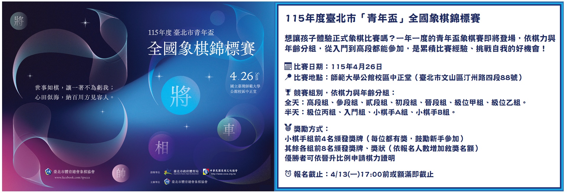 115年度 臺北市「青年盃」全國象棋錦標賽簡章