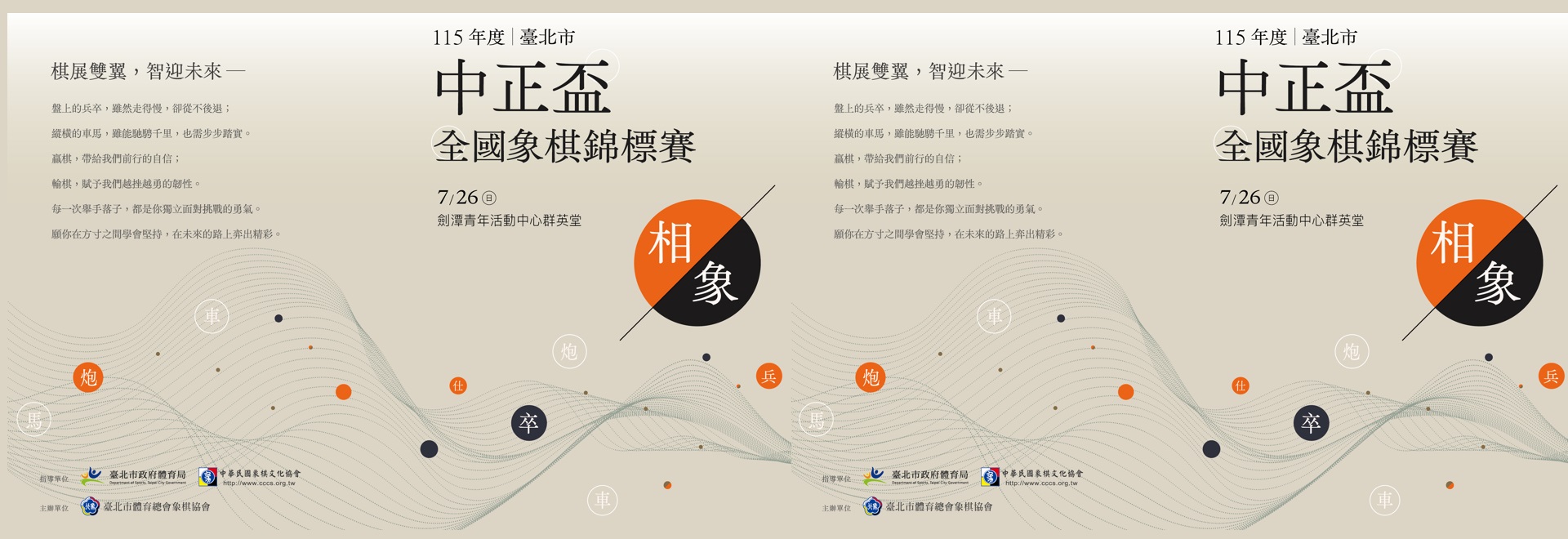 115年度臺北市中正盃全國象棋錦標賽 (7/26)