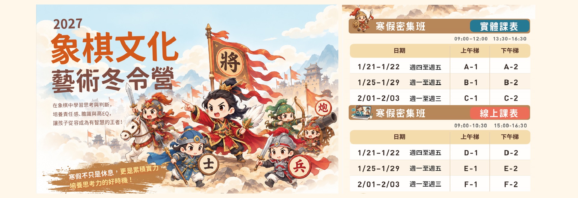 2027象棋冬令營